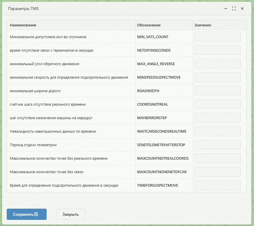 Форма редактирования параметров TMS.